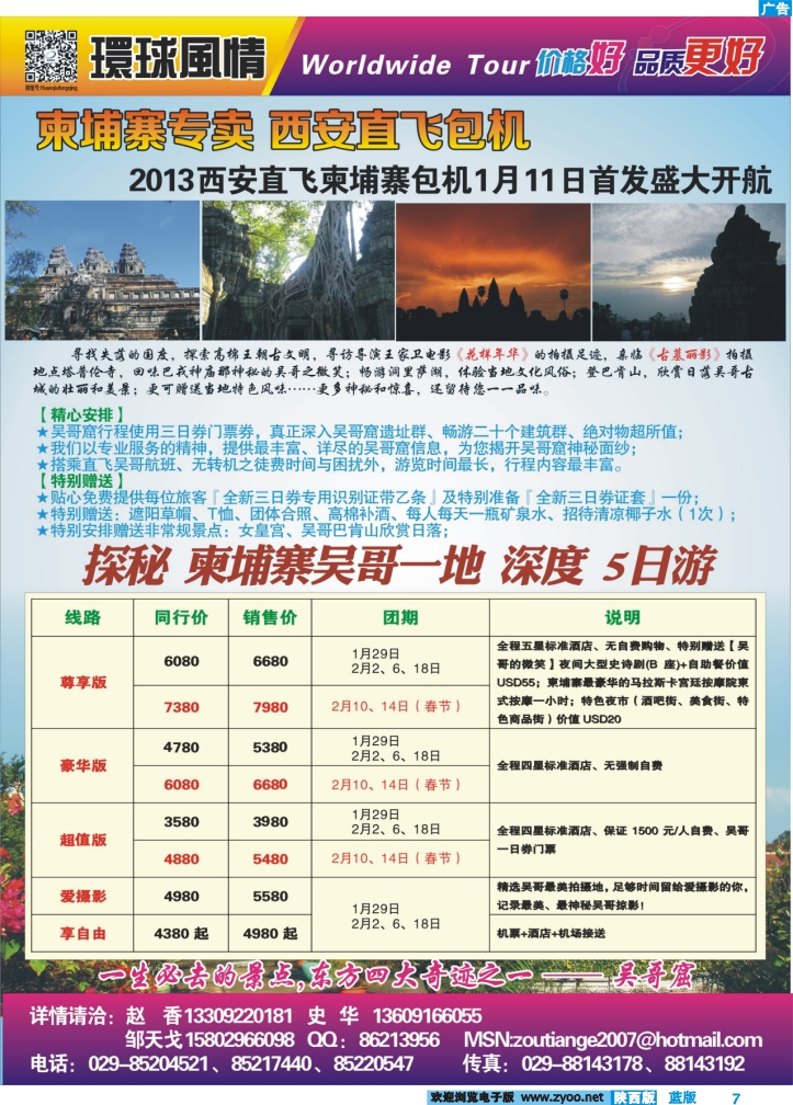西安康辉-柬埔寨包机