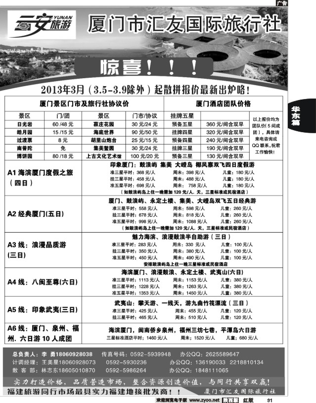 云安旅游-魅力厦门、印象武夷-厦门市汇友国际旅行社