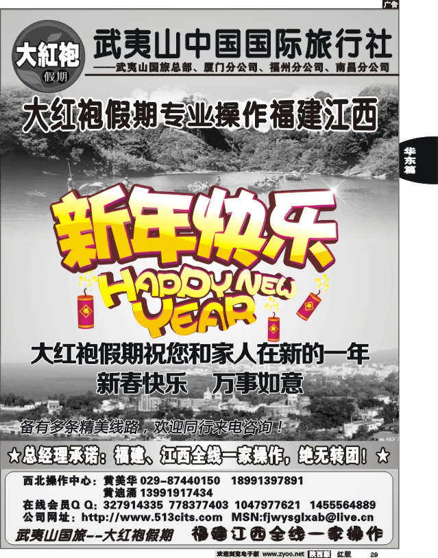 福建、江西专线——武夷山国旅大红袍假期