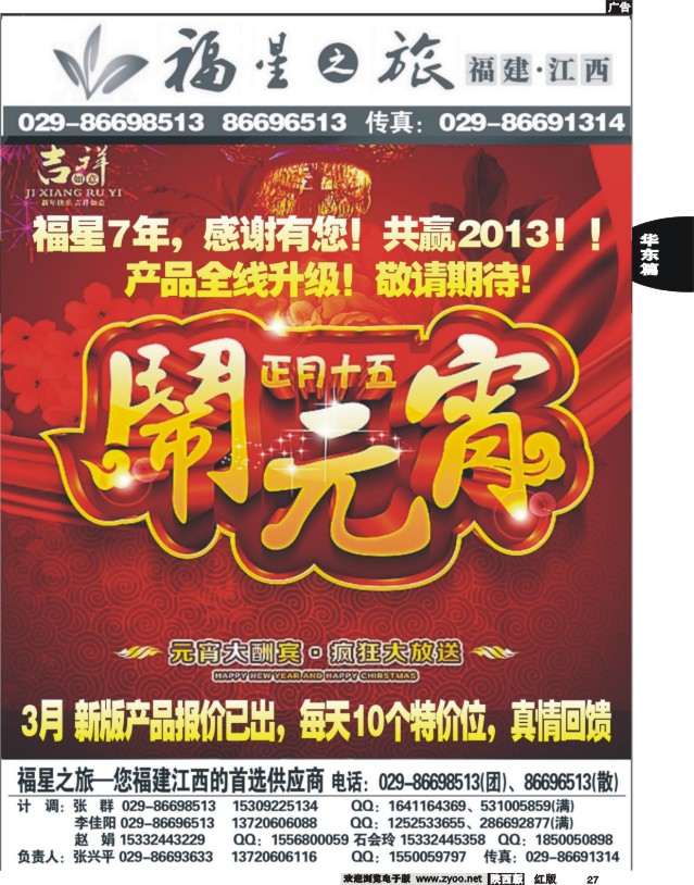 福星之旅——福建、江西专线