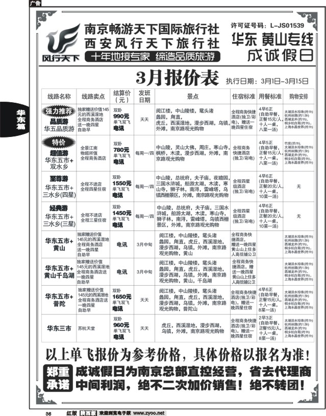 成诚假日·南京畅游天下国旅-1