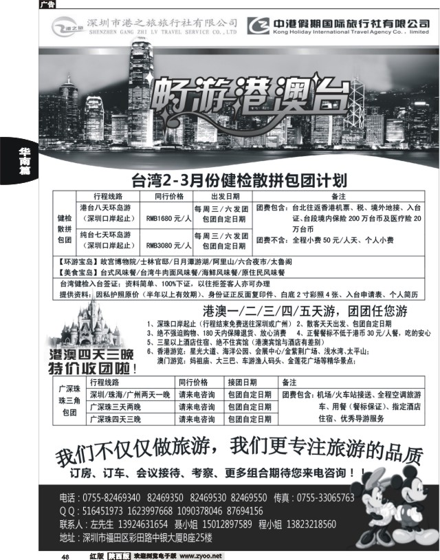 深圳市港之旅旅行社-广深珠 港澳台一手地接！