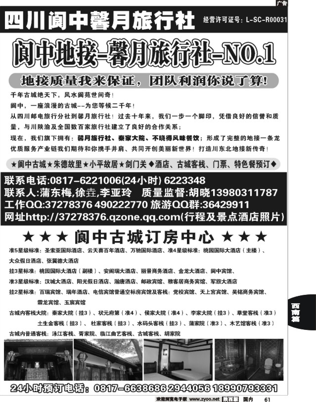 阆中馨月旅行社----阆中古城、仪陇、广安、剑门关地接