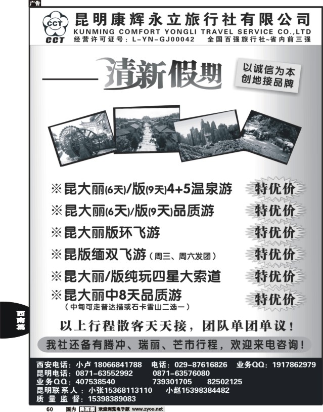昆明康辉旅行社：清新假期-昆大丽专线