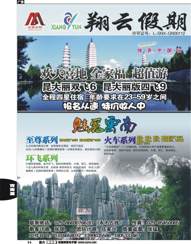 翔云假期—云贵专线-2