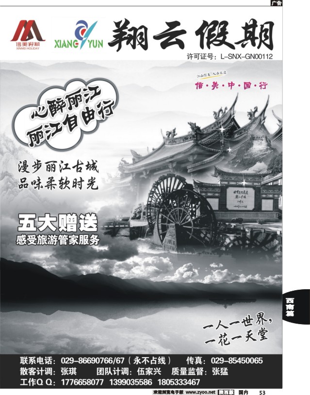 翔云假期—云贵专线