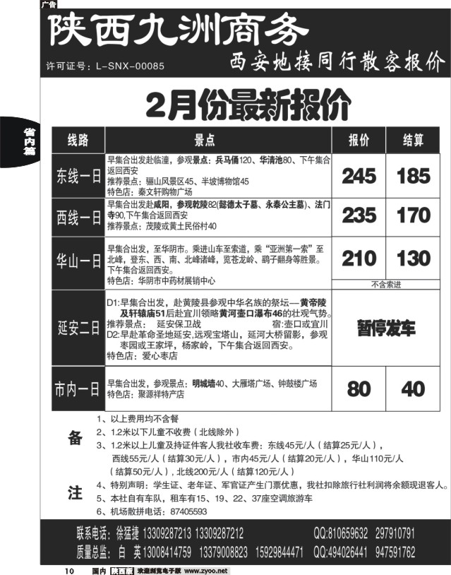九州商务旅行社