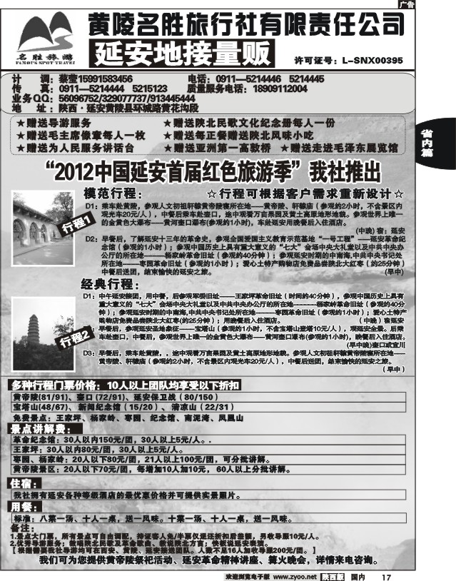 延安地接量贩——黄陵名胜旅行社
