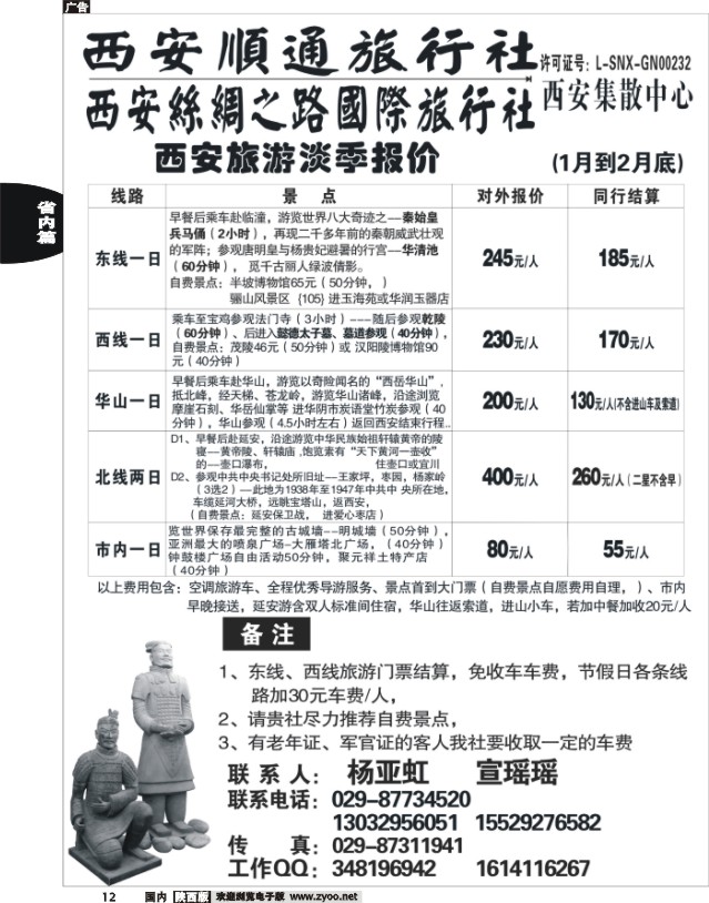 西安顺通旅行社-西安丝绸之路国际旅行社