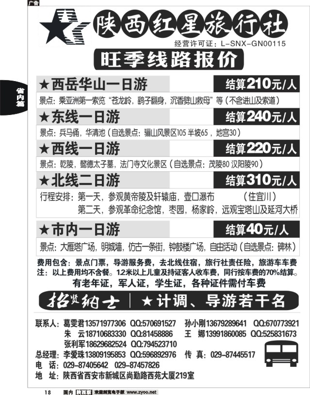 陕西红星旅行社