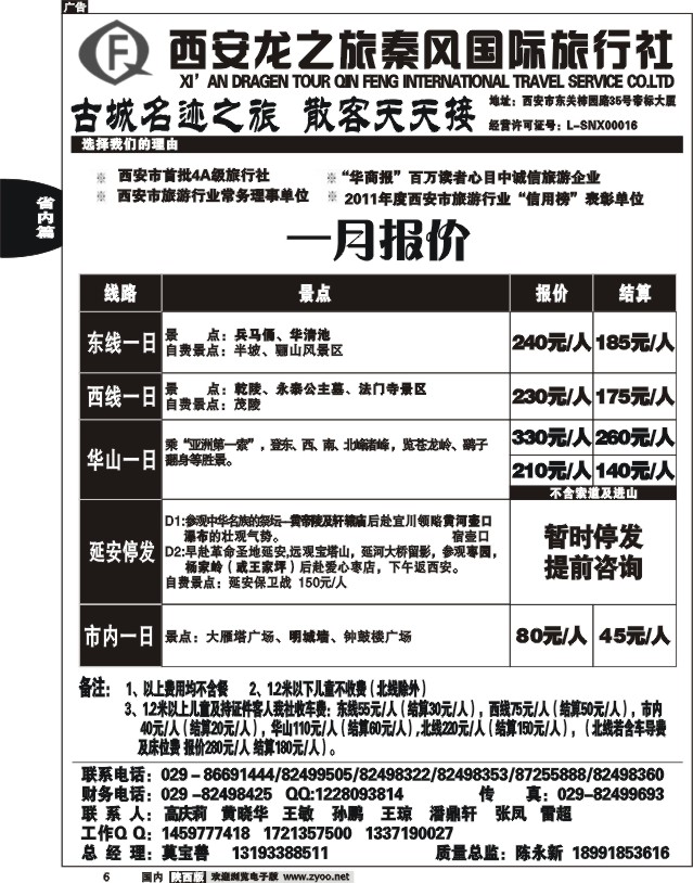 龙之旅秦风旅行社-1