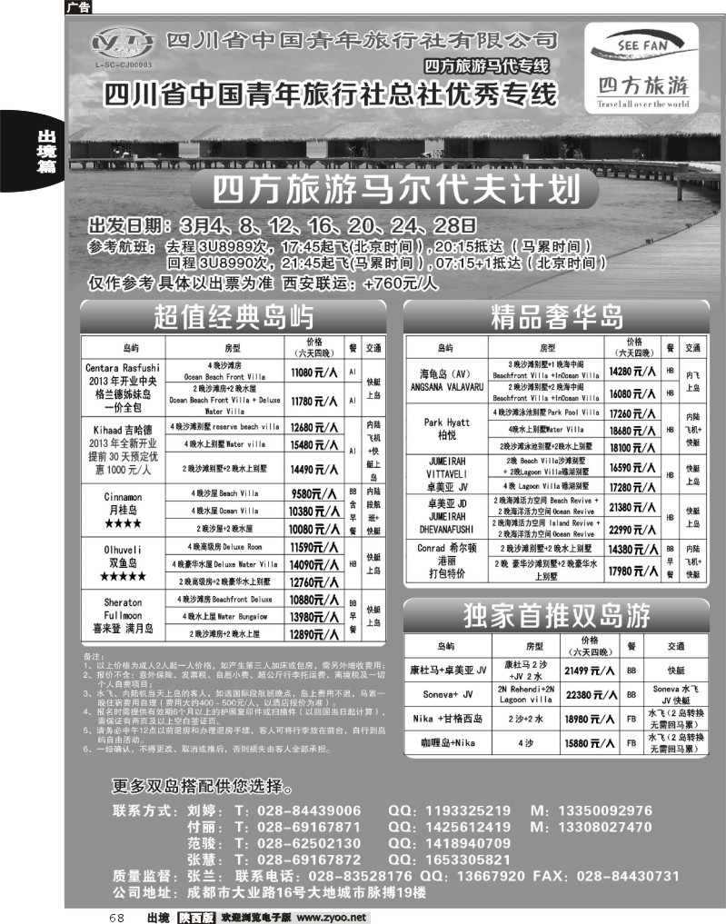 四川省青旅-四方旅游-中东非洲、马尔代夫专线