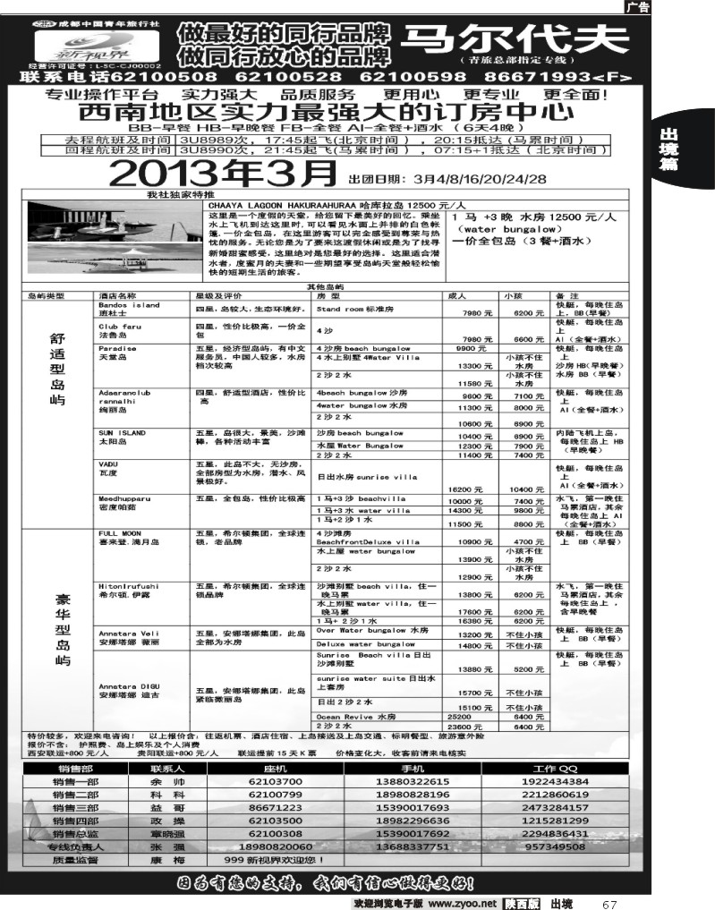 成都中国青年旅行社-999新视界2