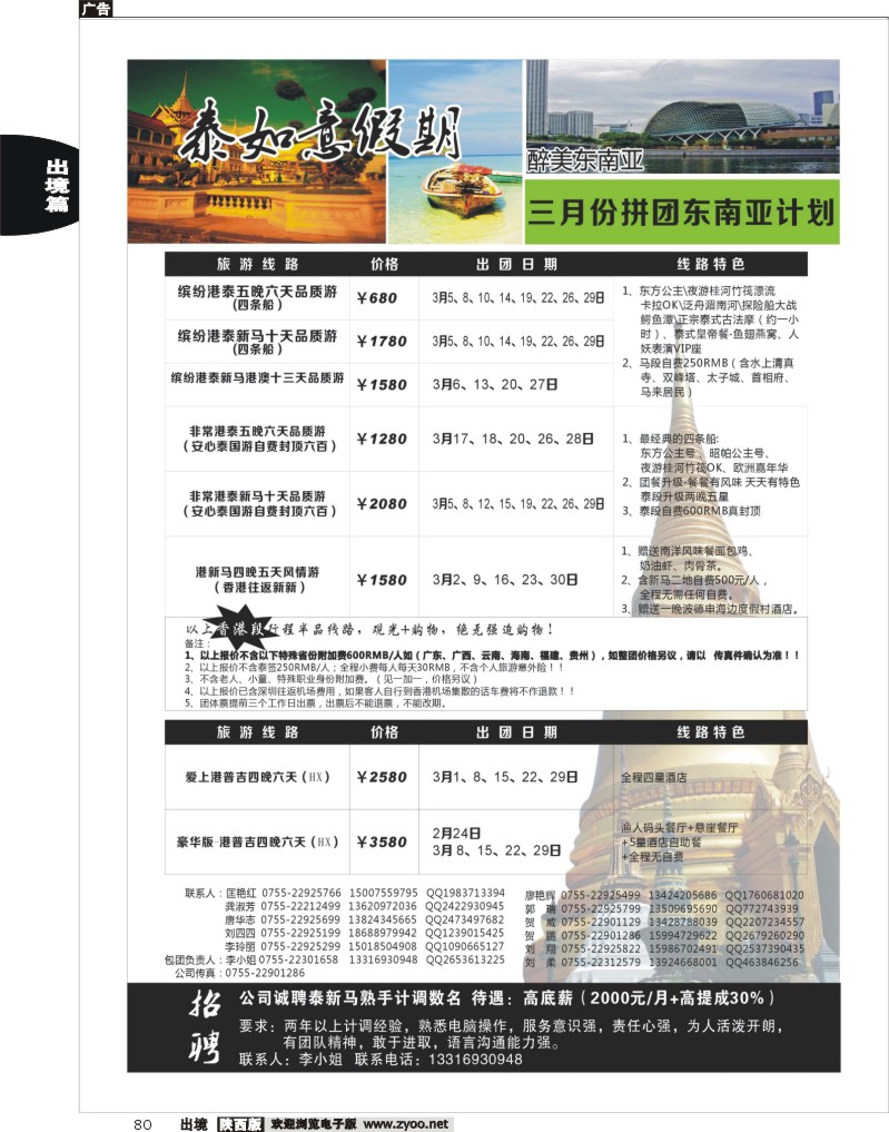 泰如意假期-东南亚特价发团，招聘计调