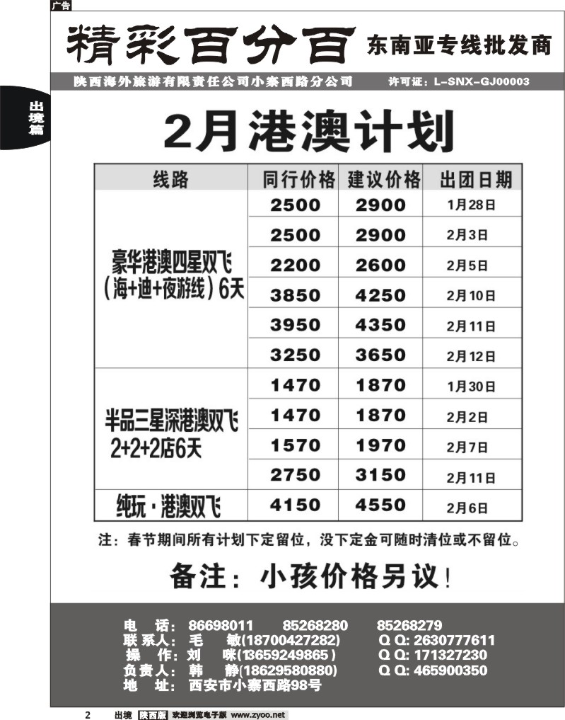 精彩百分百2蓝版出境1-49