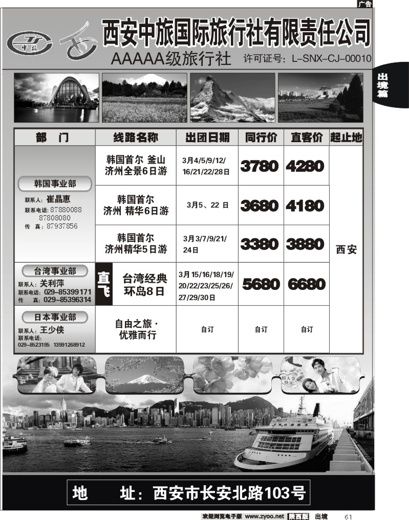 西安中旅2