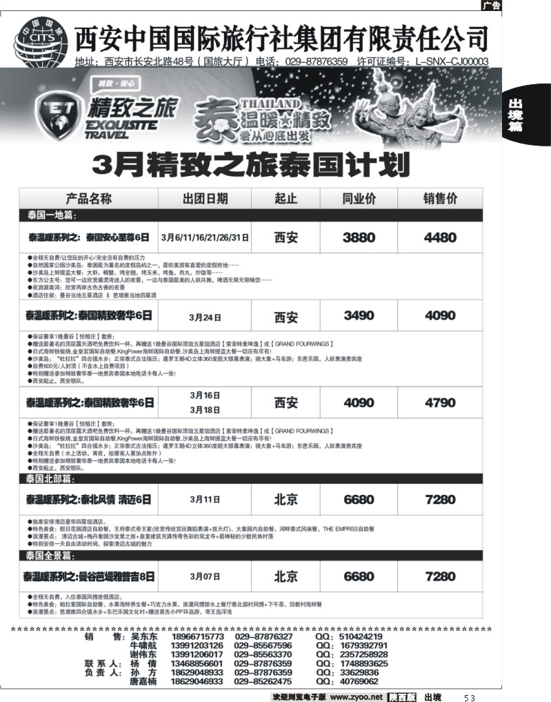西安国旅-精致旅游泰国产品