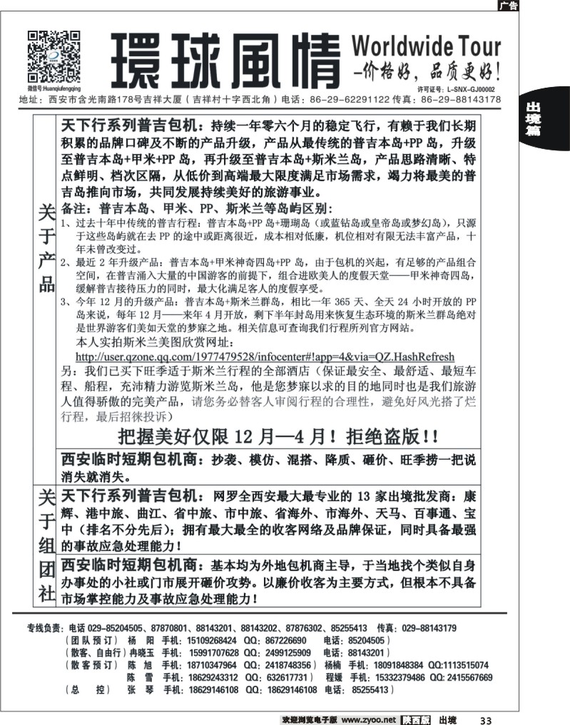 西安康辉—2013年3月普吉岛包机计划13蓝版出境1-49