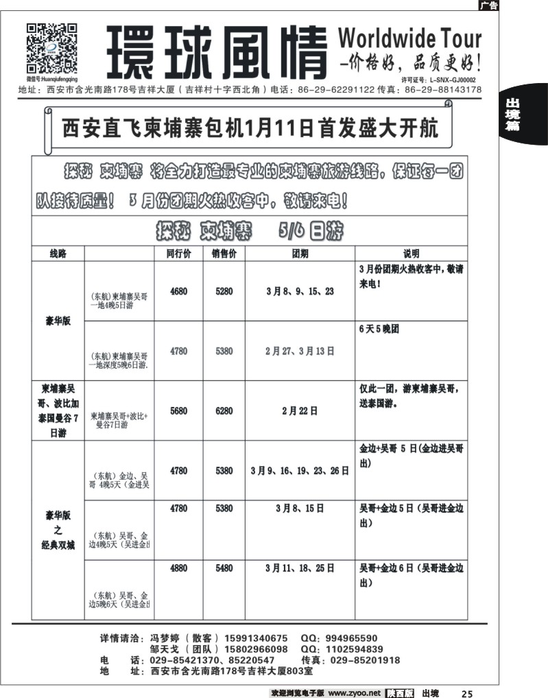 西安康辉—2013年3月海岛计划1