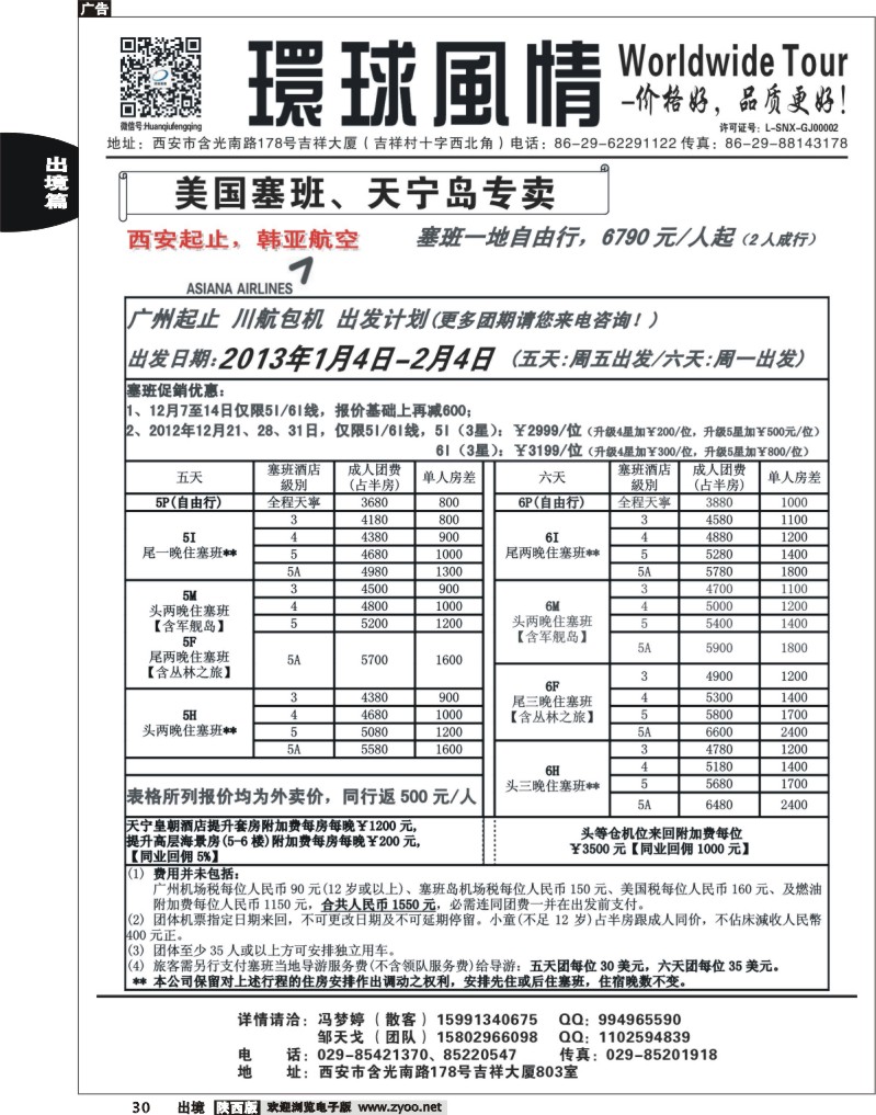 西安康辉—2013年3月海岛计划6