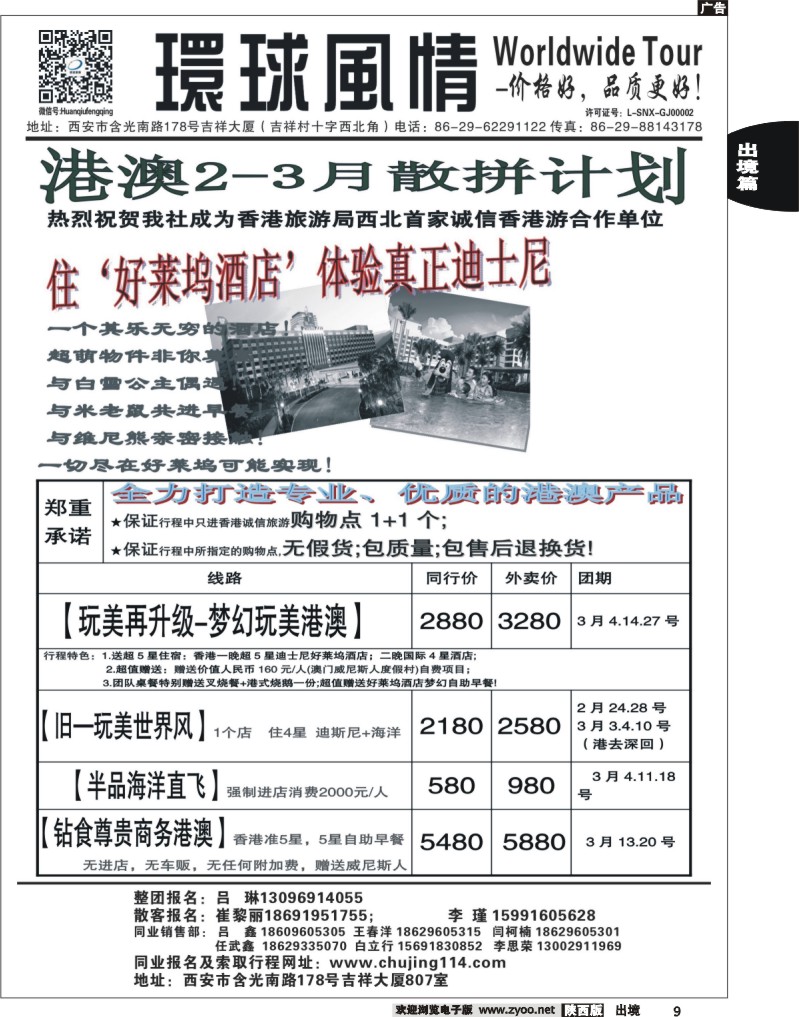 西安康辉—2013年3月港澳最新散拼计划1