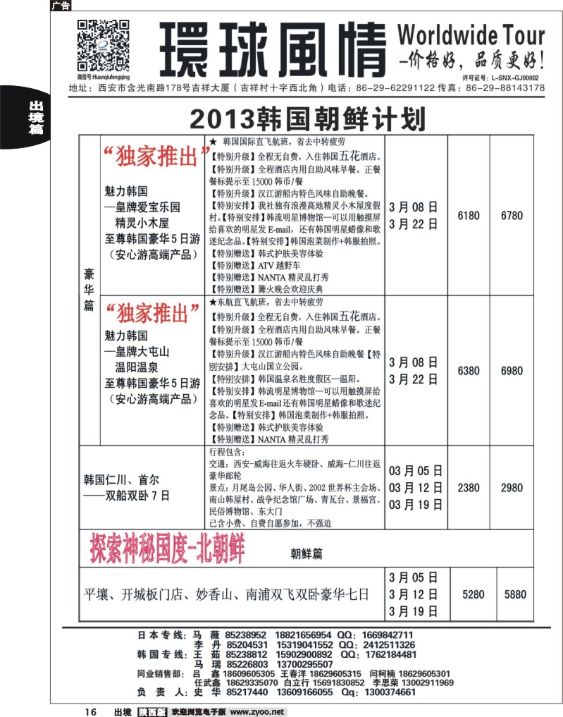 西安康辉—2013年3月韩国同业计划12蓝版出境1-49