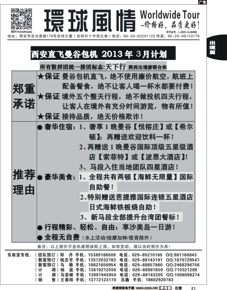 西安康辉—2013年【享悦榕系列】3月直航计划1
