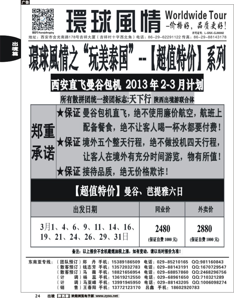 西安康辉—2013年【超值特价系列】3月直航计划