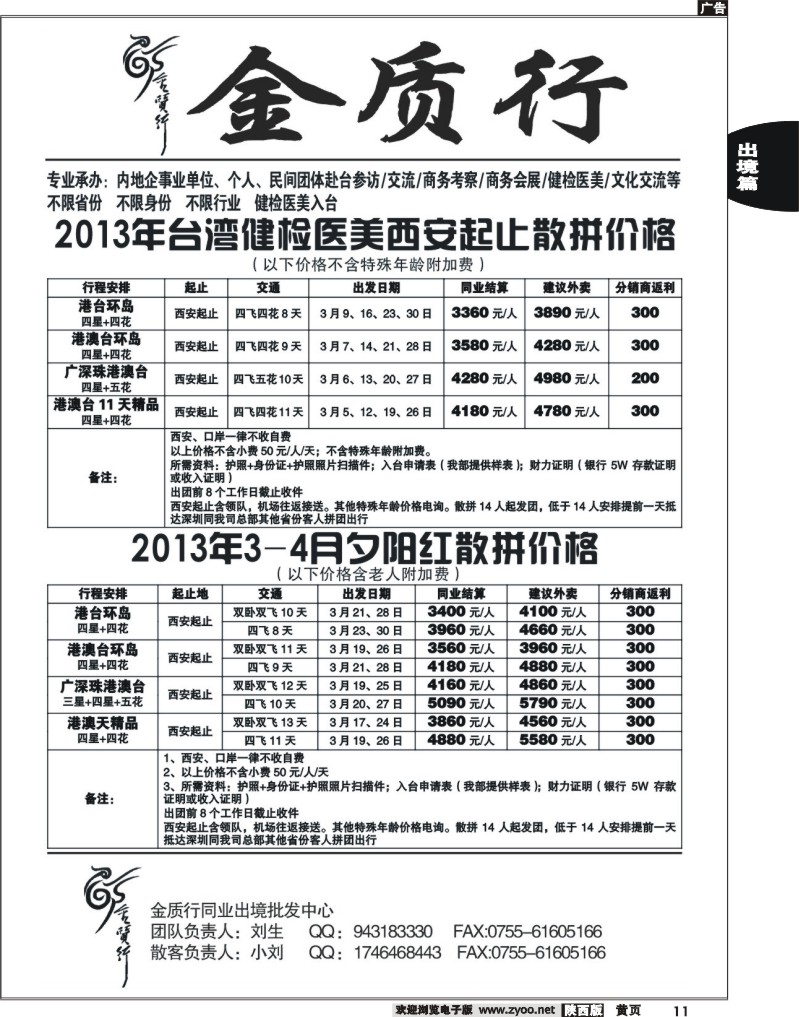 金质行1