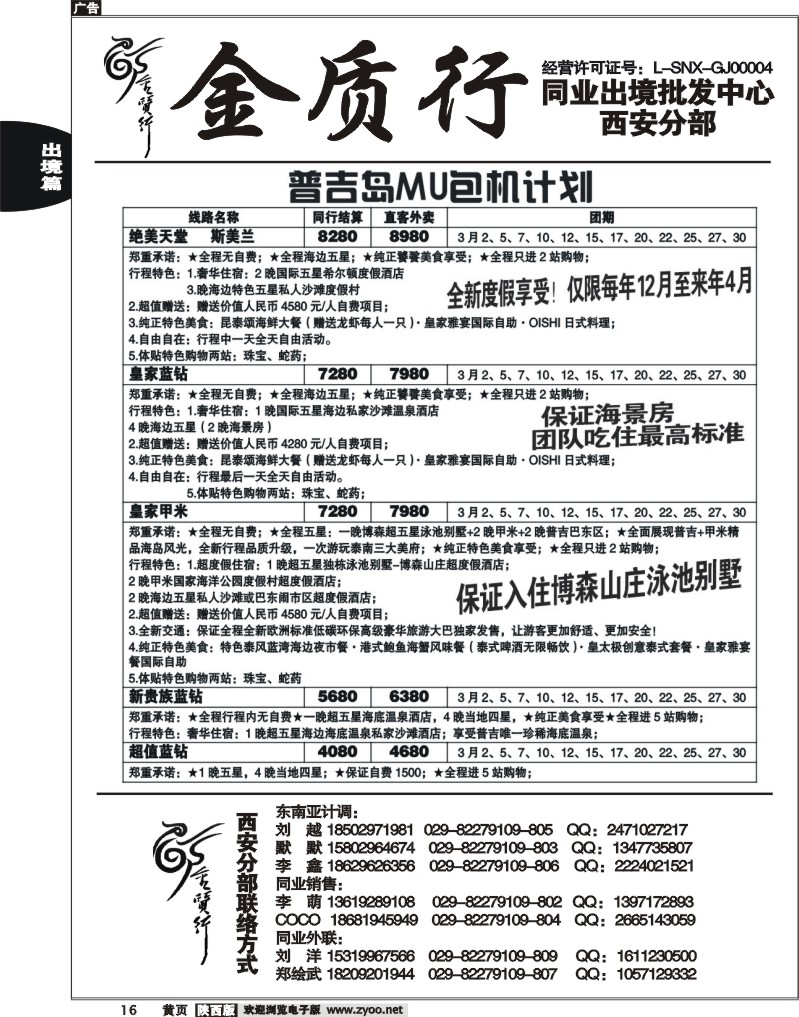 金质行16