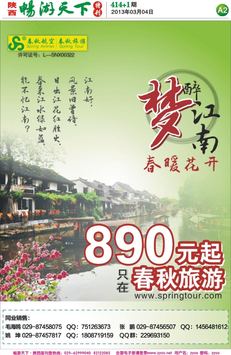 上海春秋