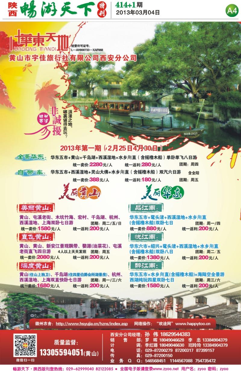 华东天地
