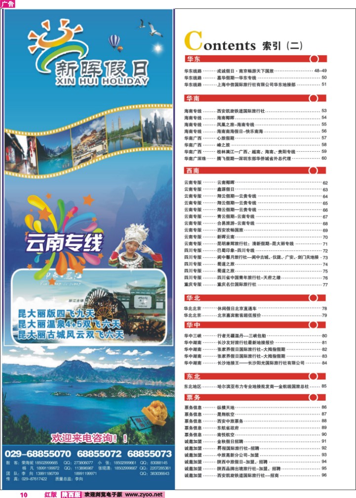 目录二（新晖云南）