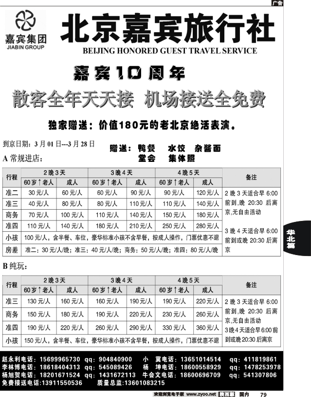 北京嘉宾散客超低报价