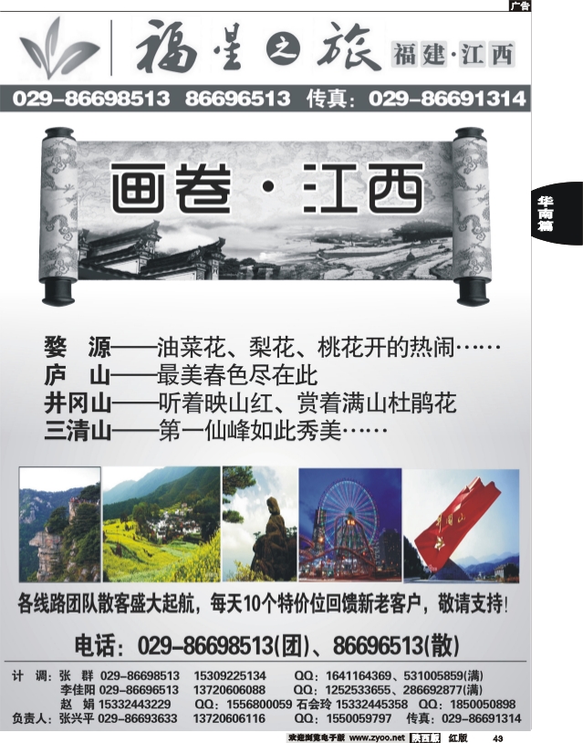福星之旅-江西专线