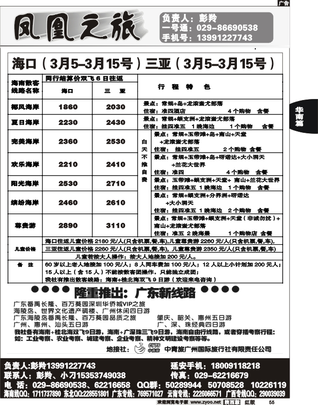 凤凰之旅-海南专线