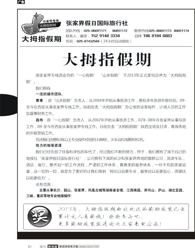 张家界假日国际旅行社-大拇指假期1