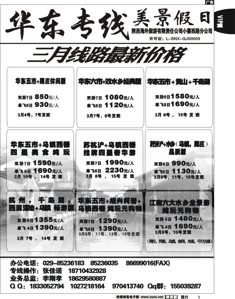 美景假日