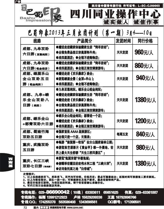 巴蜀印象-四川专线