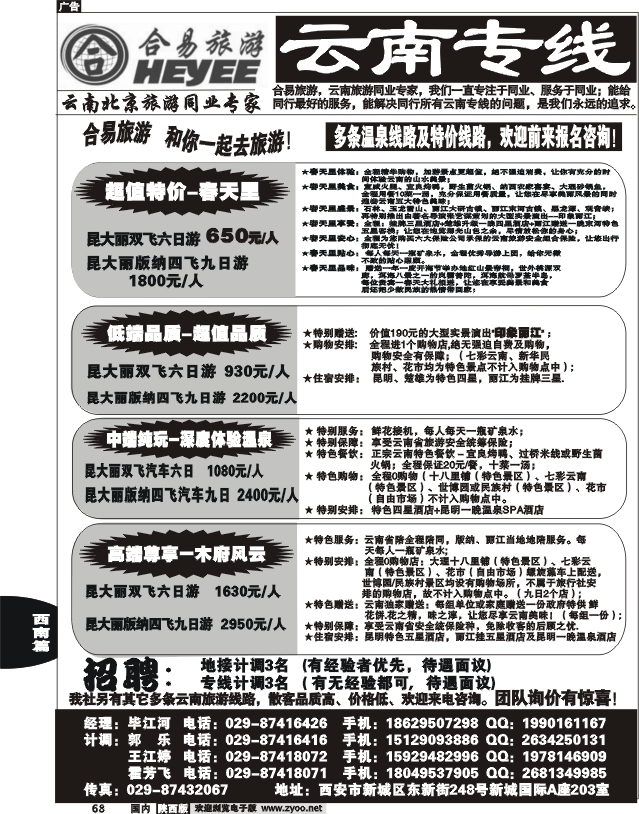 合易旅游-云南专线