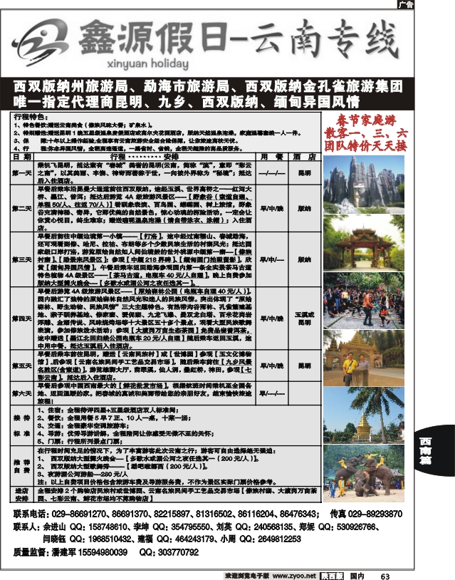 鑫源假日