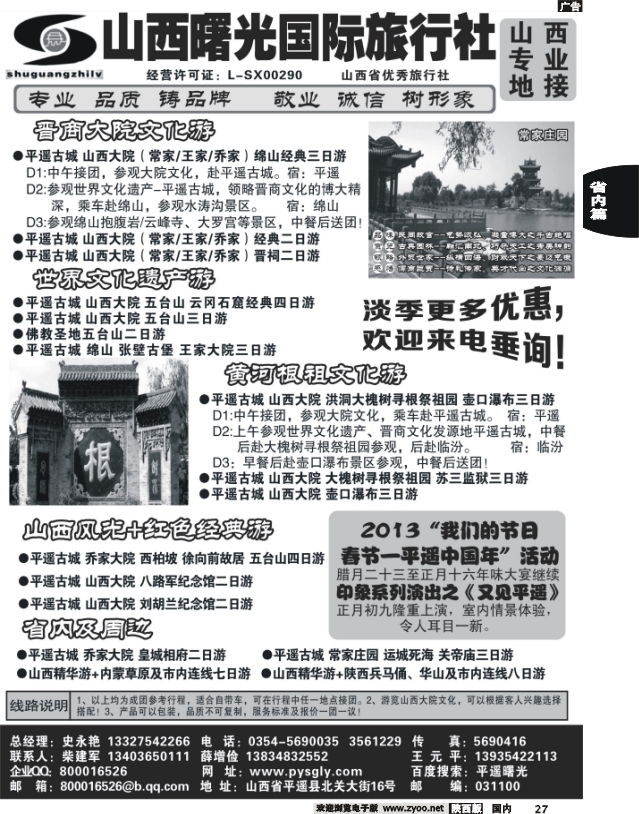 平遥曙光国际旅行社