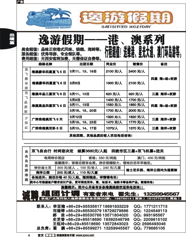 西安曲江国际旅行社黄4