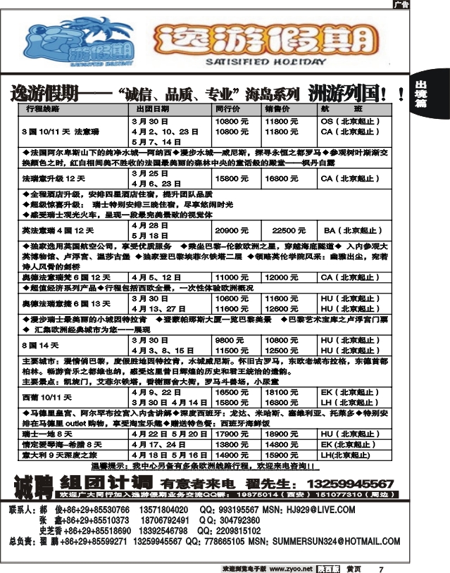 西安曲江国际旅行社黄7