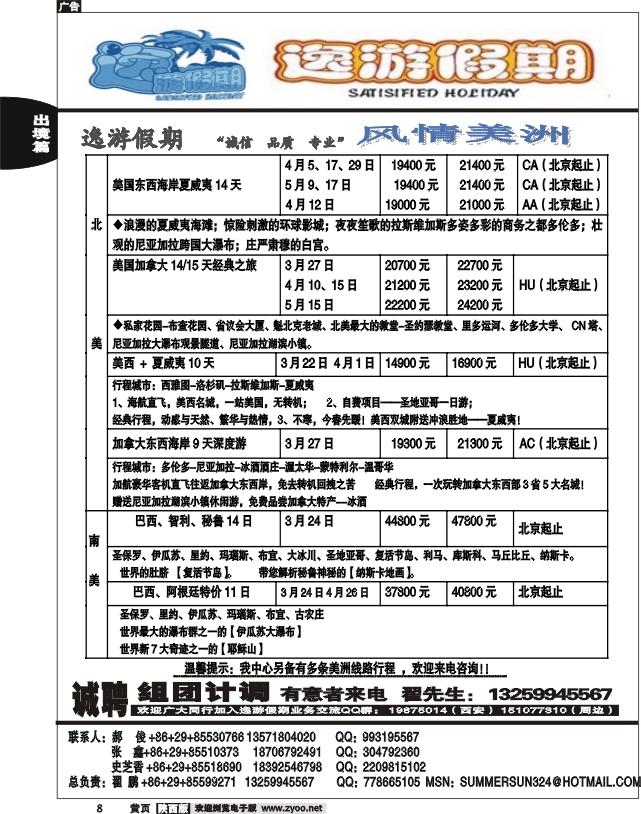 西安曲江国际旅行社黄8
