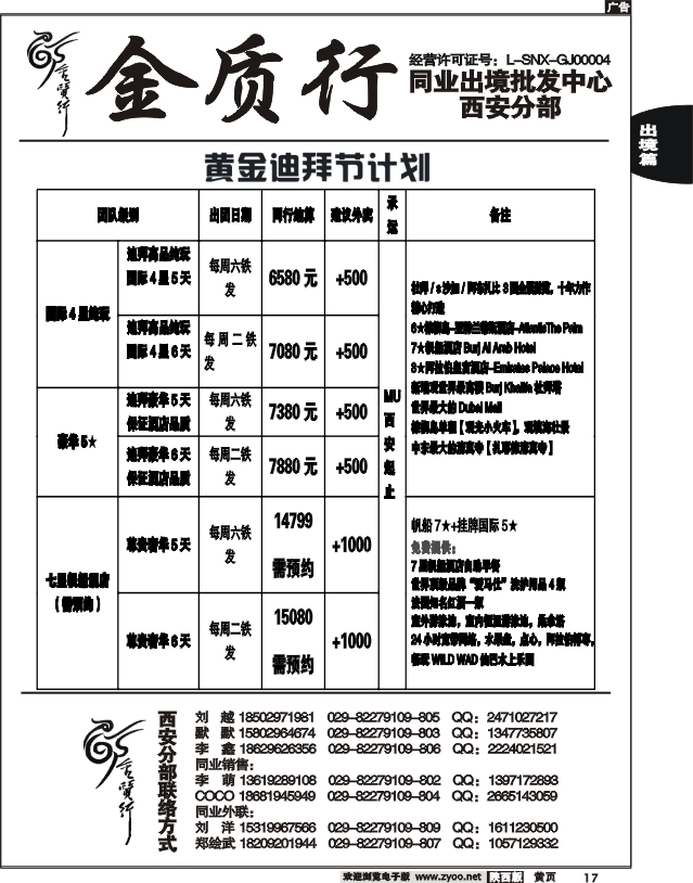 金质行黄17