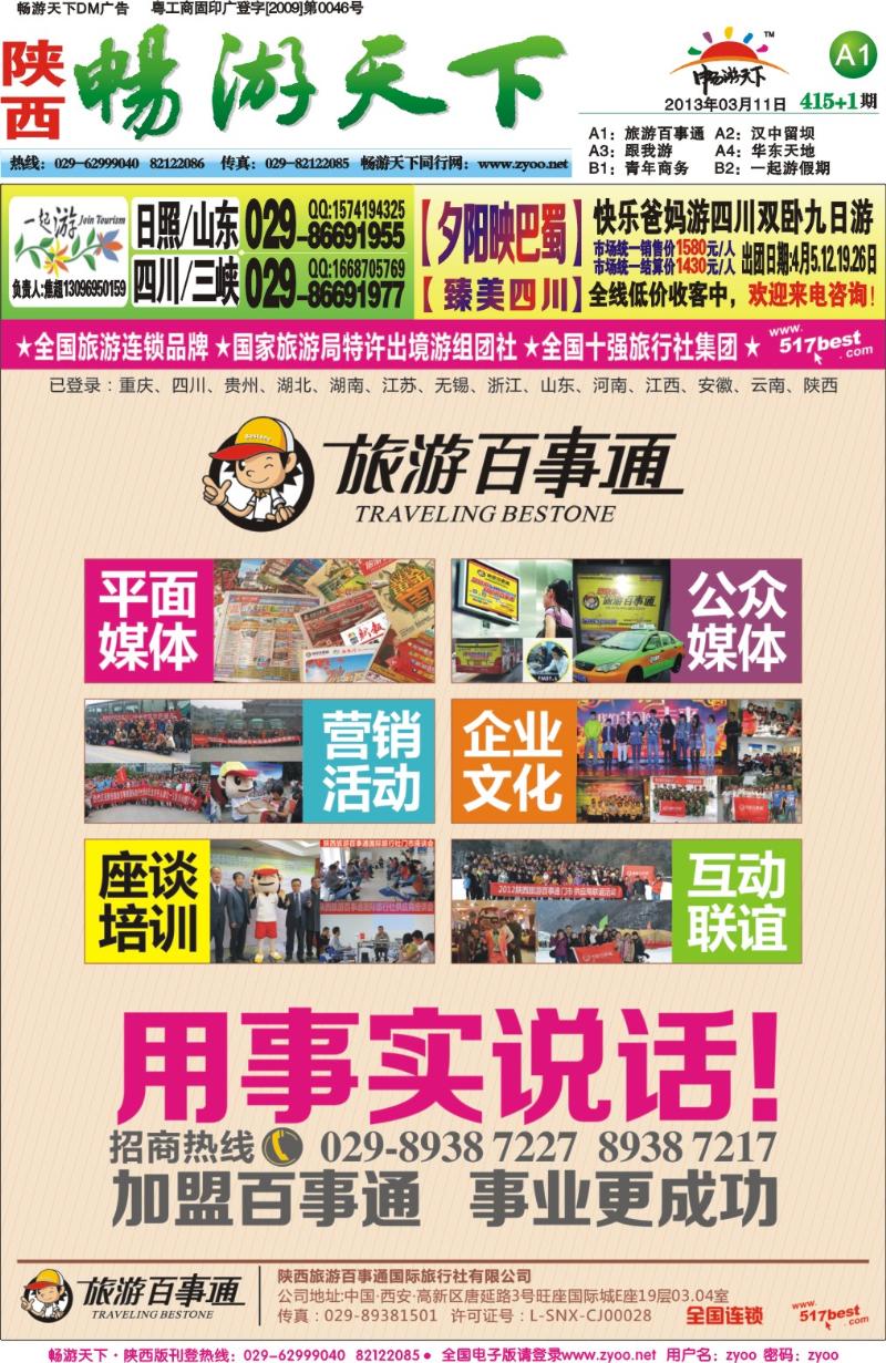 旅游百事通