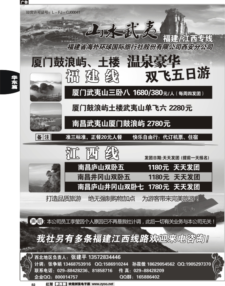 武夷山海外—山水武夷
