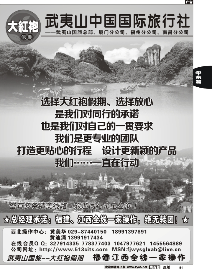 福建、江西专线——武夷山国旅大红袍假期