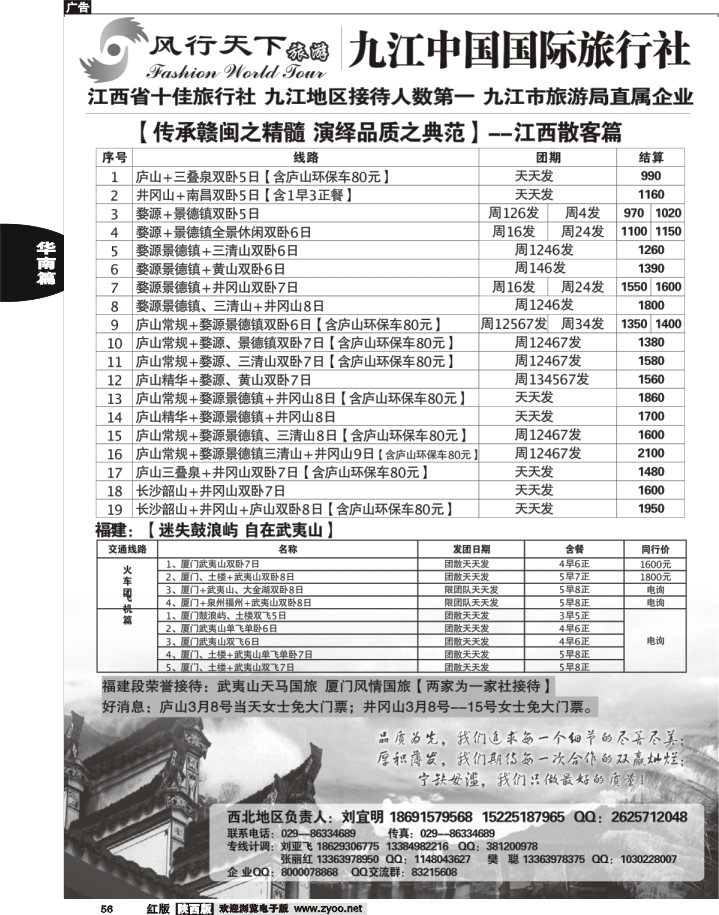 九江国旅-江西专线